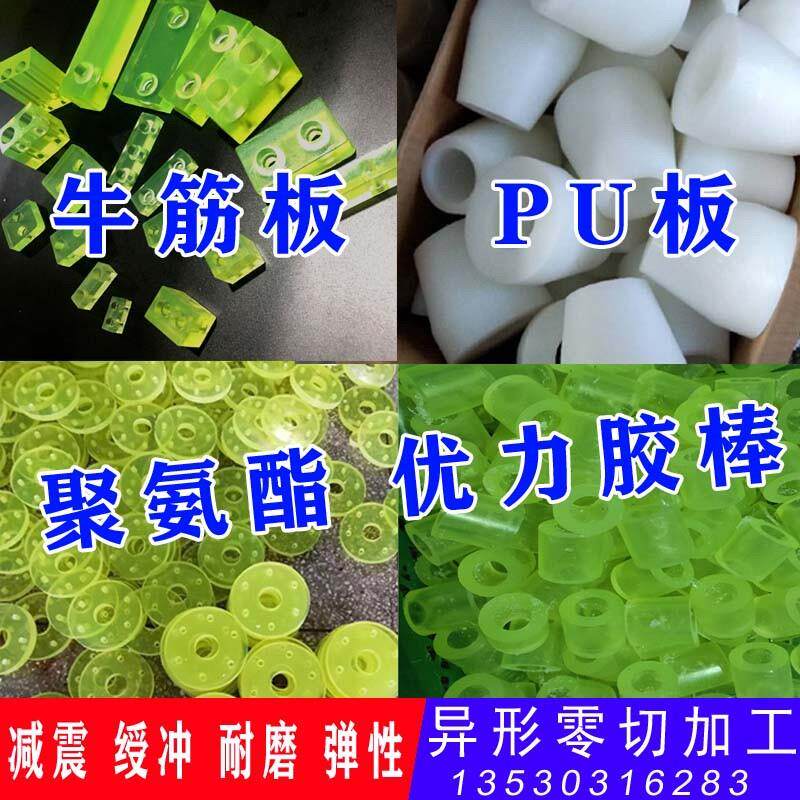 现货聚氨酯PU棒牛筋胶板优力胶垫丝杆防撞减震垫T片缓冲块减震垫