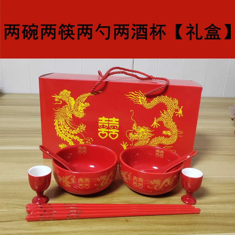 速发结婚陶瓷喜碗喜庆婚礼龙凤红色碗筷交杯酒套装中式婚宴新人陪