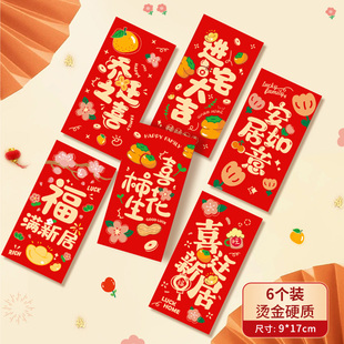 速发家迁之专新居喜用红包新房回礼随礼搬乔入宅仪式用品大全