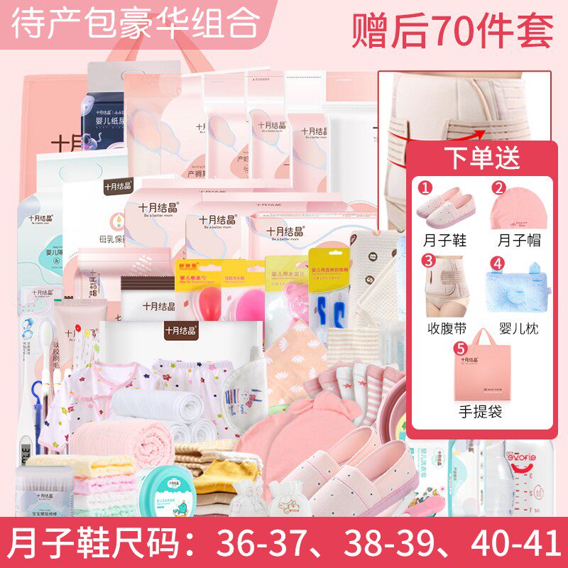 速发待产包季入院备产全套母子组合实用孕妇生产妇用品大全12月份
