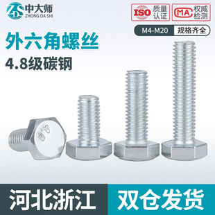 速发M4M5M6M六M10铁外8角螺丝GB0平头外六角六钉六角螺栓螺角头螺