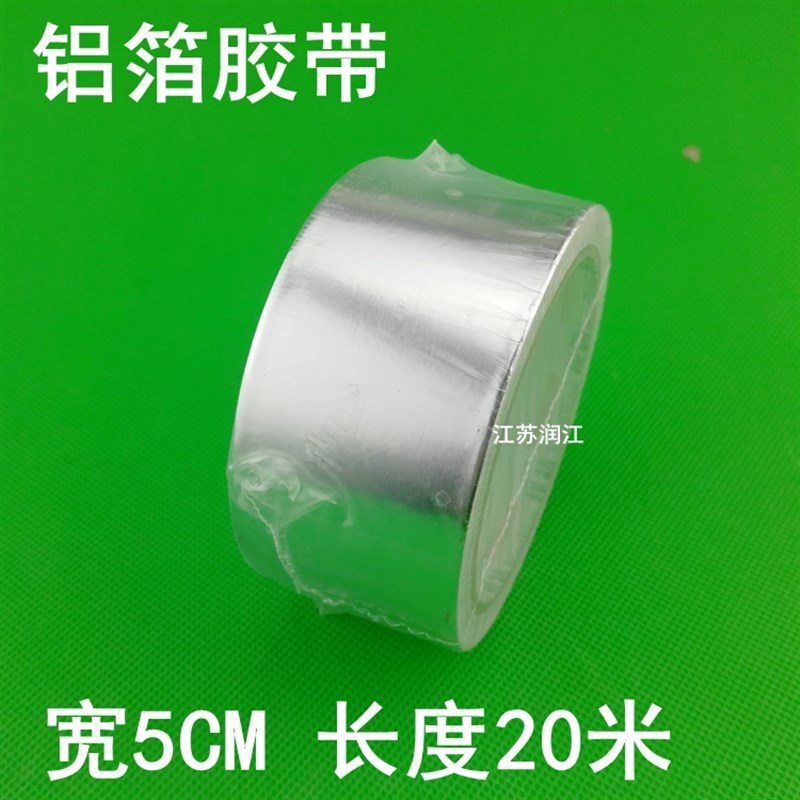 速发加热电伴热密配件铝箔固定管道防水耐封带高温加热线固定保温
