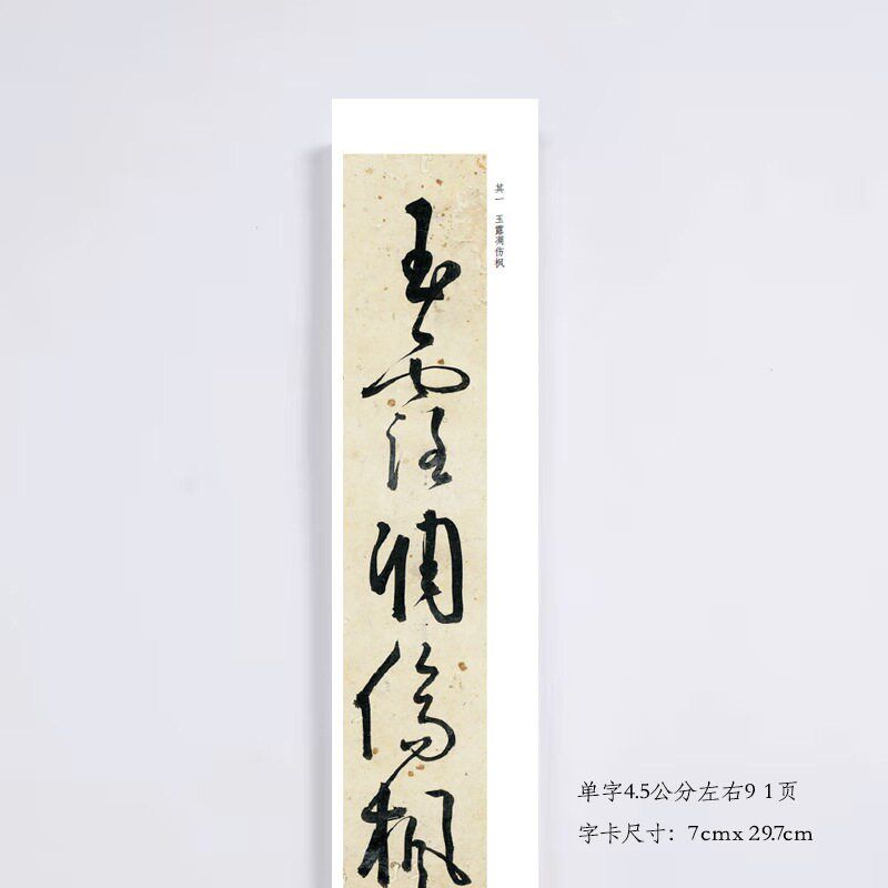 速发明黄衍相草书杜甫秋兴诗册八首手卷近距离描红练字卡字画