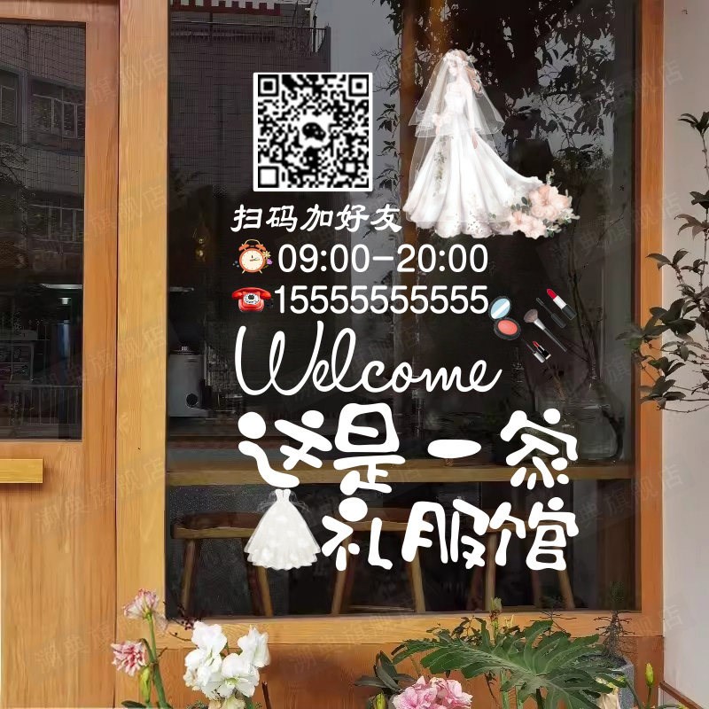 速发结婚庆公司橱窗推拉移动门墙贴纸个性摄影婚纱店橱窗装饰玻璃