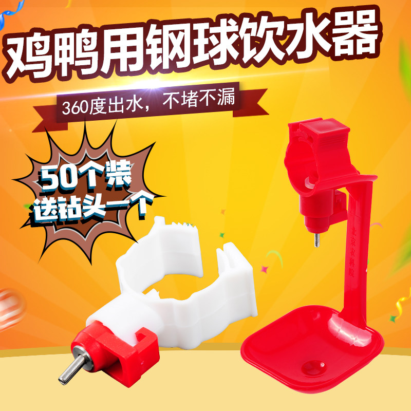 速发养鸡用自动乳头饮饮器小鸡水水器鸭水钢球连体饮水器自动喂鹅