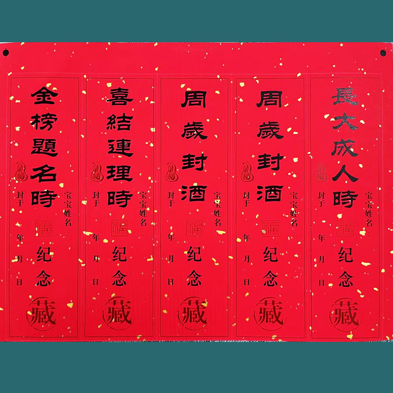 速发封酒贴纸宝宝周岁周岁宴纪念酒坛封口贴封条标签贴纸抓周道具