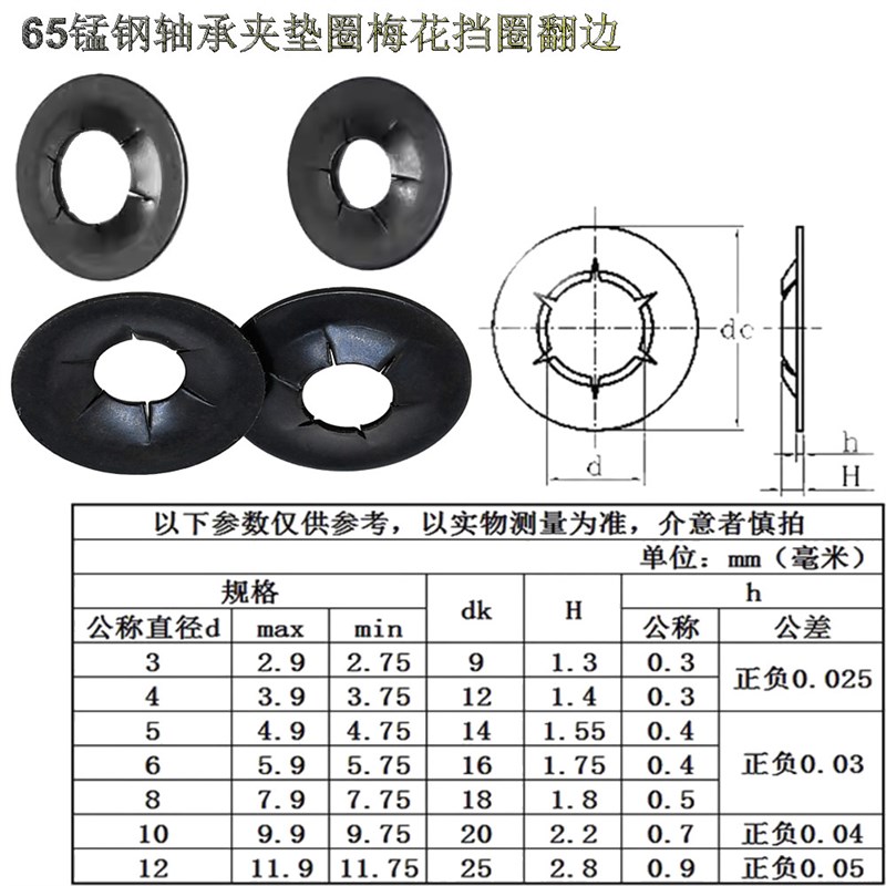 速发65锰钢轴承夹垫圈M2.5M4M5M6M8M10M12梅花挡圈星型翻边卡圈垫