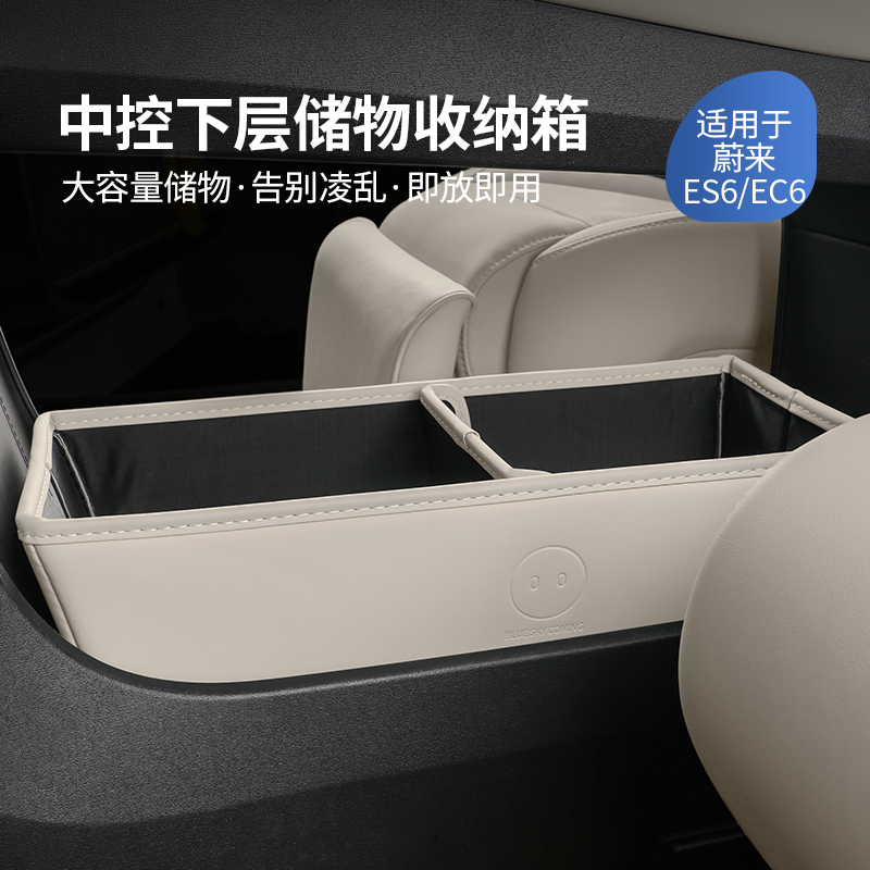 速发适用2层款蔚来ES6EC6车S8ET5T中控下4储物盒收纳箱改装E内饰