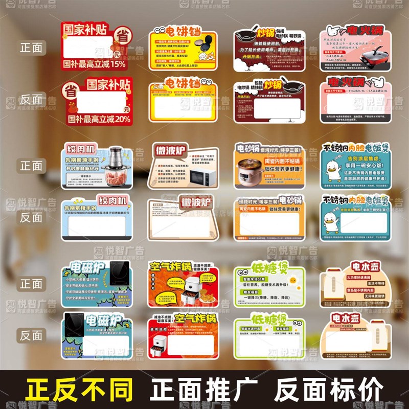 速发家电爆炸贴国补卡片标价签价格牌补贴价广告纸牌电器价格标签