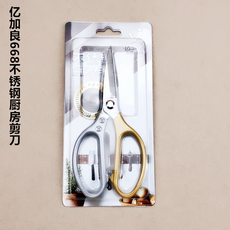 速发668亿加良不锈钢厨房大剪刀家用强力多用剪鸡鸭杀鱼烤肉包装