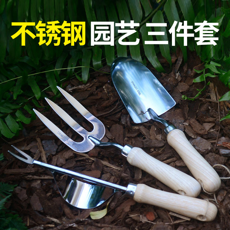速发不锈钢套艺三件具小铲子家用多肉植物小工具盆栽养花种花工园