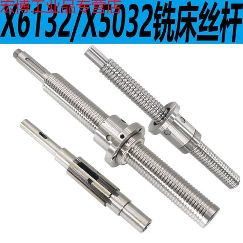 速发适用XA612铣牀滚珠丝杆X502A铣牀滚珠丝杆X612升降丝杆铣牀丝