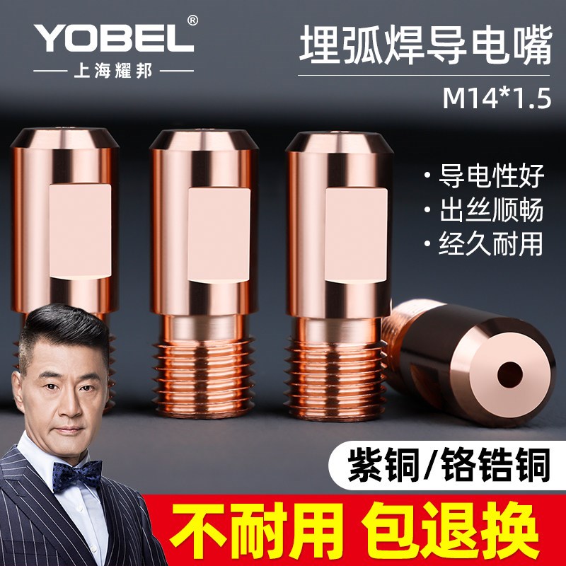 速发埋弧焊导电嘴紫铜适用振康导电咀M14铬锆铜.2/4.0配件焊嘴子