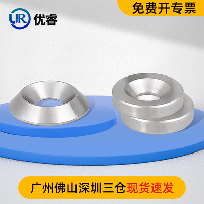 速发04不锈钢1形鱼沉垫片平行眼头垫片装饰垫圈沉孔垫片实心M5-M