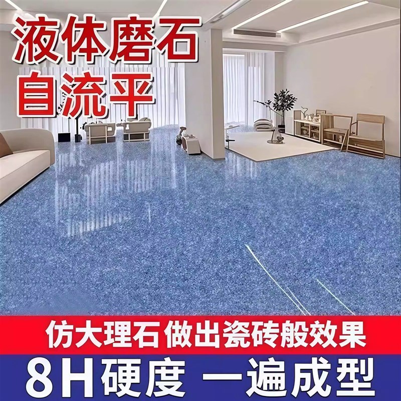 速发微磨石自流平环氧彩砂地坪漆水泥地面仿大理石室内外涂料地板