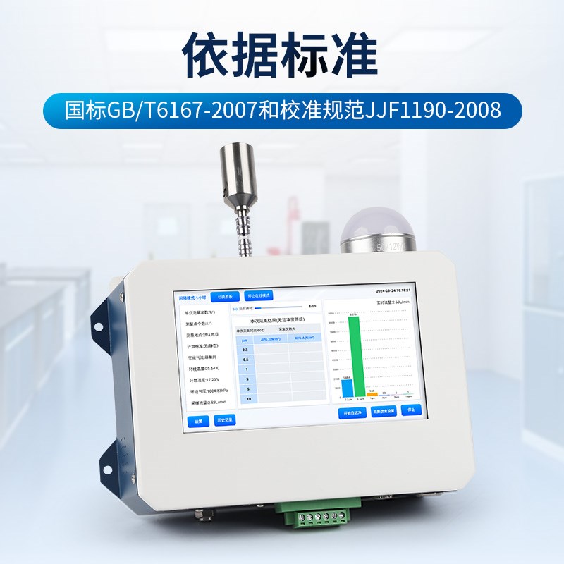 速发在线尘埃粒子计数器无尘车间空气环境洁净度检测仪微生物采样