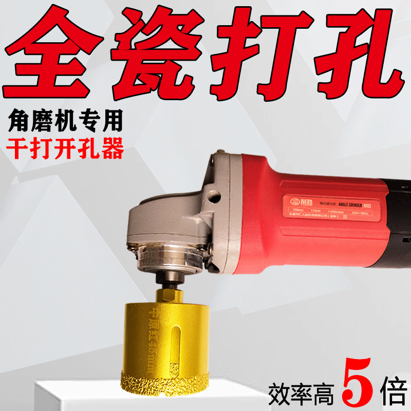 速发花砖开孔器陶磨玻璃大理石材瓷岗岩全套手角空机专用钻头干打
