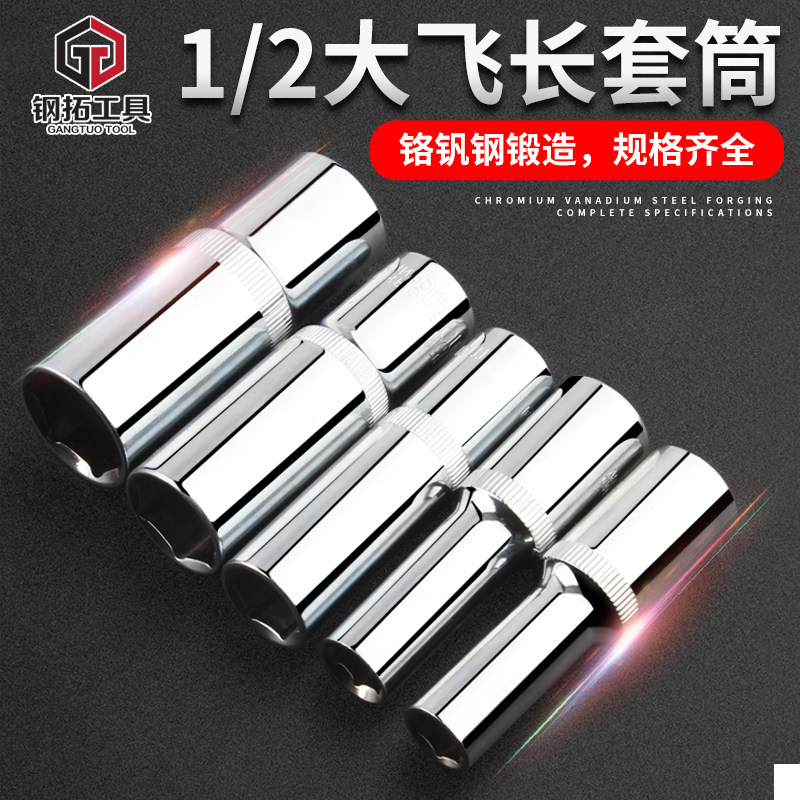 速发钢拓铬钒钢12快5/1/2大飞套筒加长套筒六角套具工具五金工筒