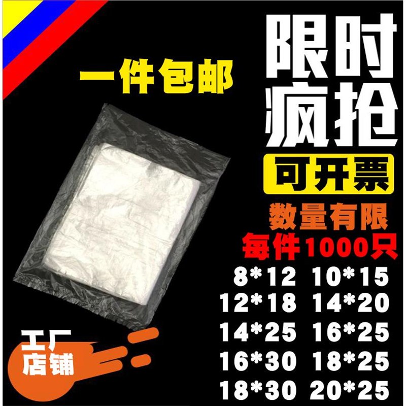 速发小号PE平口袋超薄塑料袋薄膜袋一次性透明鸭蛋袋子内膜袋