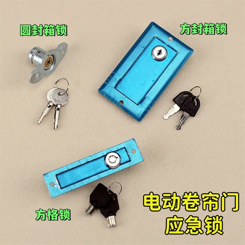 速发欧式卷帘门方封箱锁车库门卷闸门手摇杆锁卷帘门应急锁车库方
