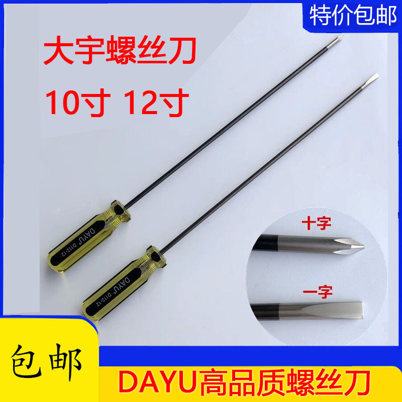 速发DU螺丝刀12寸10寸十一字带磁性螺丝批起子开刀维修工具