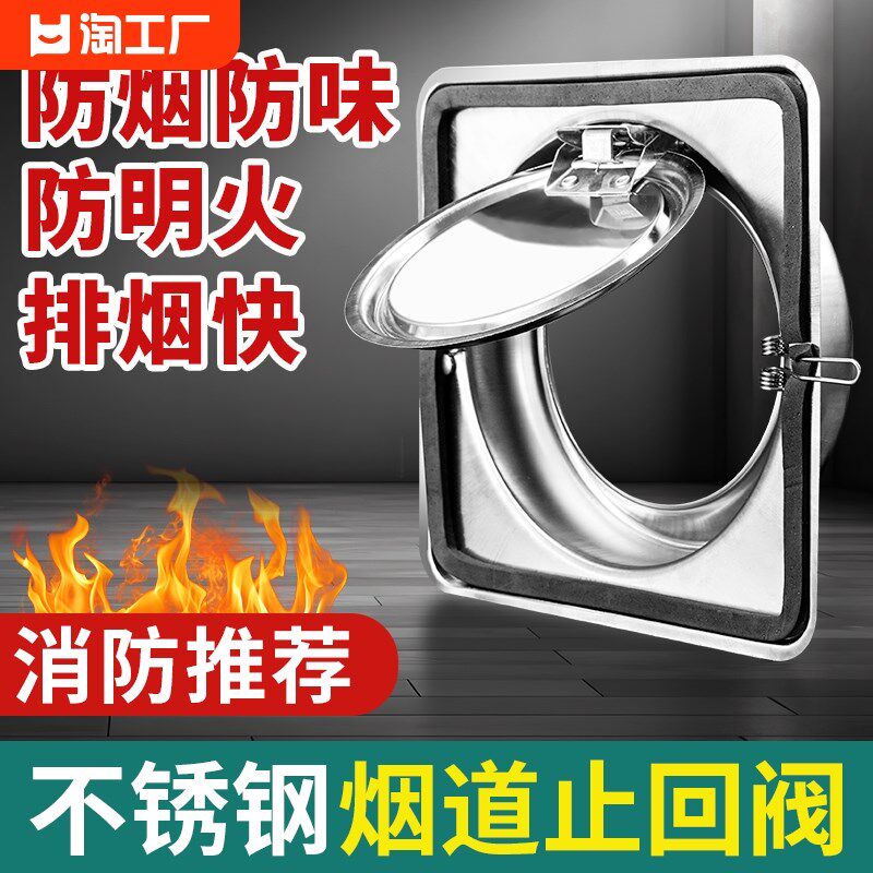 速发不锈钢烟道止逆阀厨房专用止回阀排油烟机防烟宝单向阀卫烟抽