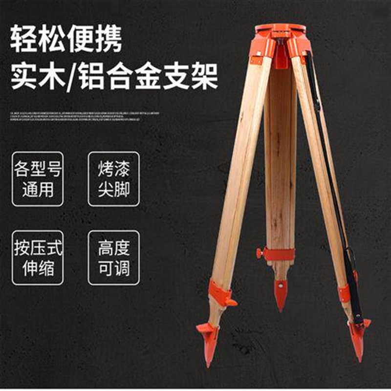 速发水准仪三脚架实木水平仪经纬仪全站仪测绘测量伸缩支架配件图片