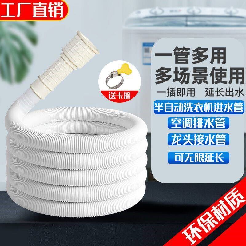 速发家用接水管软管半自动洗衣机进水管延长空调排水管塑料管子