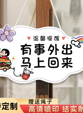 速发有事外出挂牌门店息口欢饰马上回来提示牌正在营业挂牌装迎光