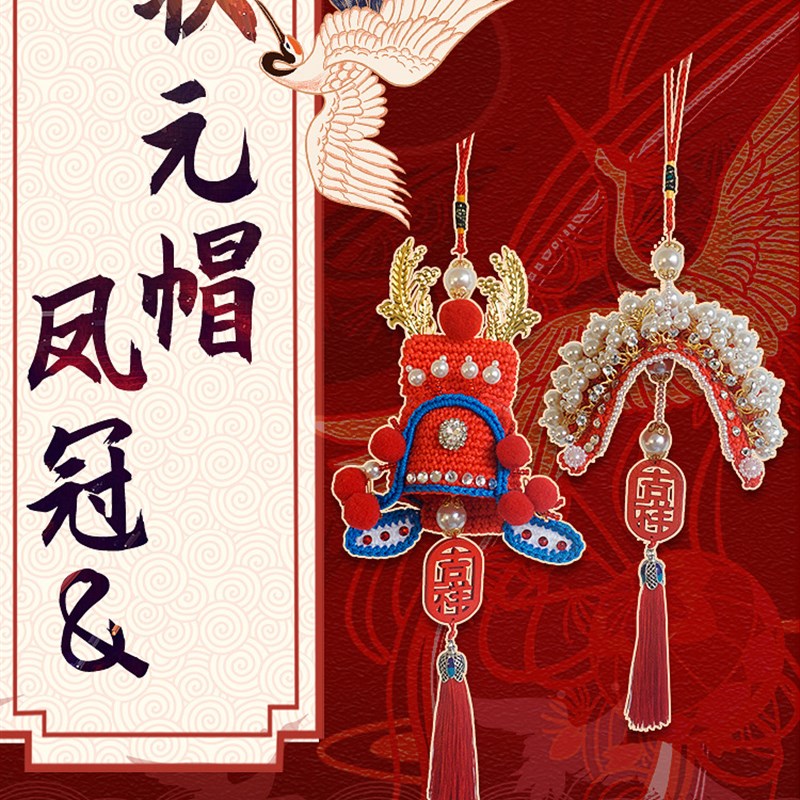 速发手工状古凤冠编元帽自绣材料包头饰内饰车饰挂件织风结婚礼物