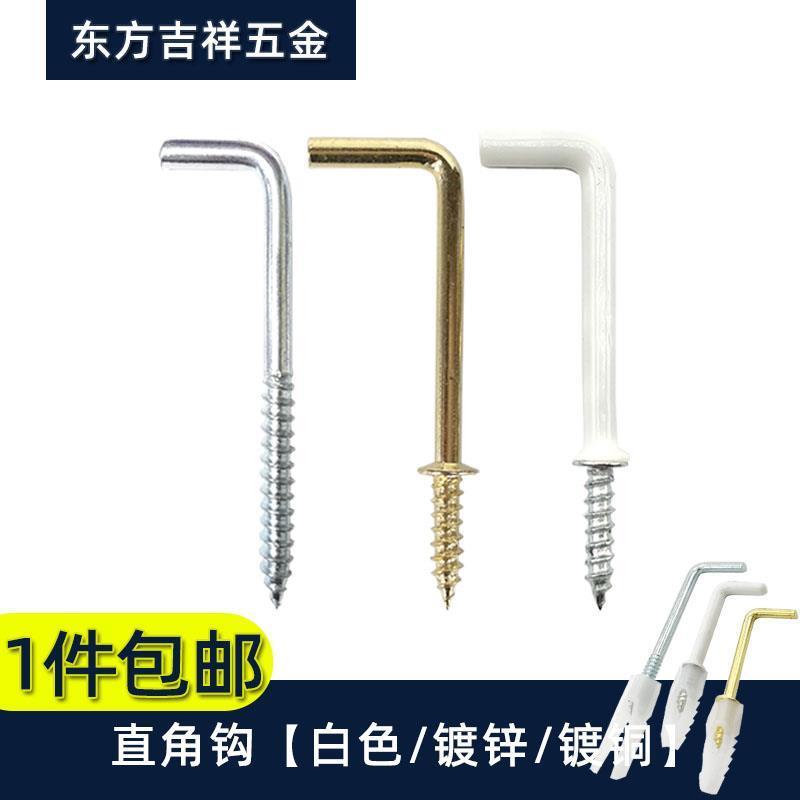 速发加螺直角钩 七字钩 灯钩钩字7 L钩自攻长丝钉L形型镜相框弯勾