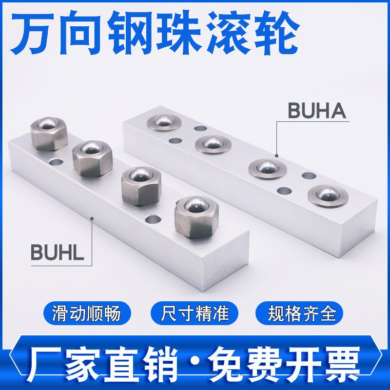 速发滚轮组件BUHA/HA向球牛眼滚珠轴承滑动输送配件BUHL/HL