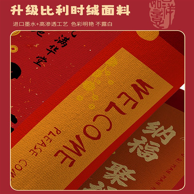 速发中式轻奢乔迁之喜地垫入户门垫子搬家地毯门口家用进门喜庆蹭