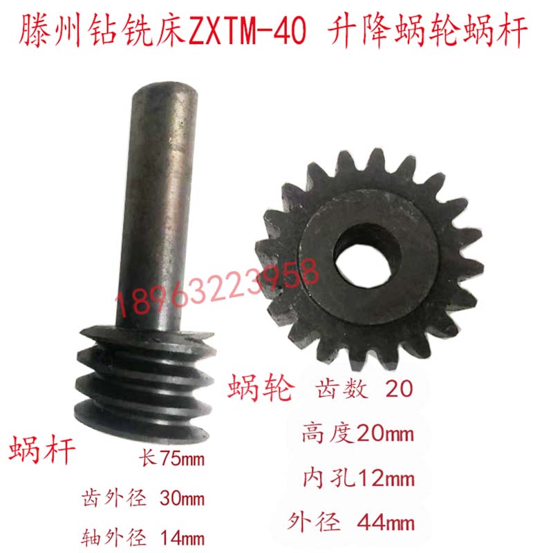 速发滕州机蜗0钻铣床ZXTM-4产配件蜗轮床杆齿轮升降涡轮涡杆