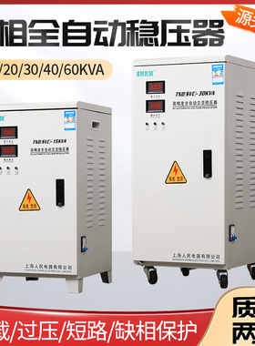 速发上海人民单相家K稳压器5KW10K出12/15/20用W0/40/60KW输W220V