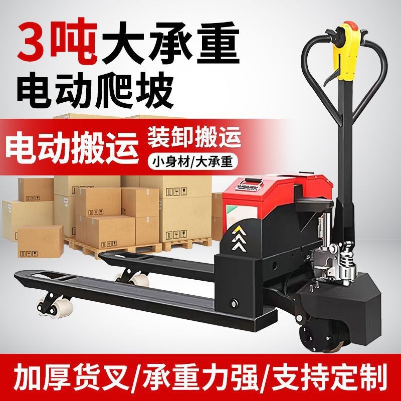速发电动地牛20A吨叉车手拉液2型运车压吨小搬拖车全自动装卸托盘图片