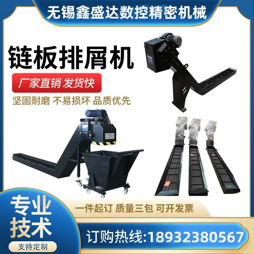 速发数控机床自动排屑机 链板式车床铁屑输送机 磁性刮板式排削器
