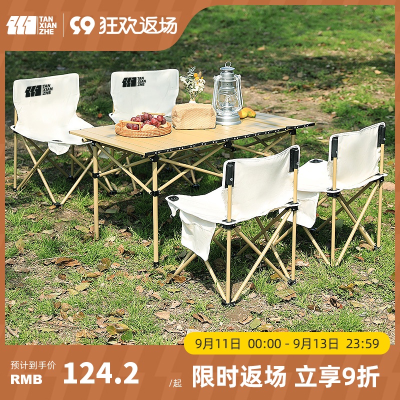 速发户外折叠桌子便携蛋野营式卷桌装备露餐组合桌椅野外