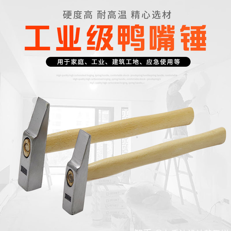 速发木柄锤工锤鸭嘴锤小铁锤钣金锤电工锤迷你手子锤锤扁钳铁榔头