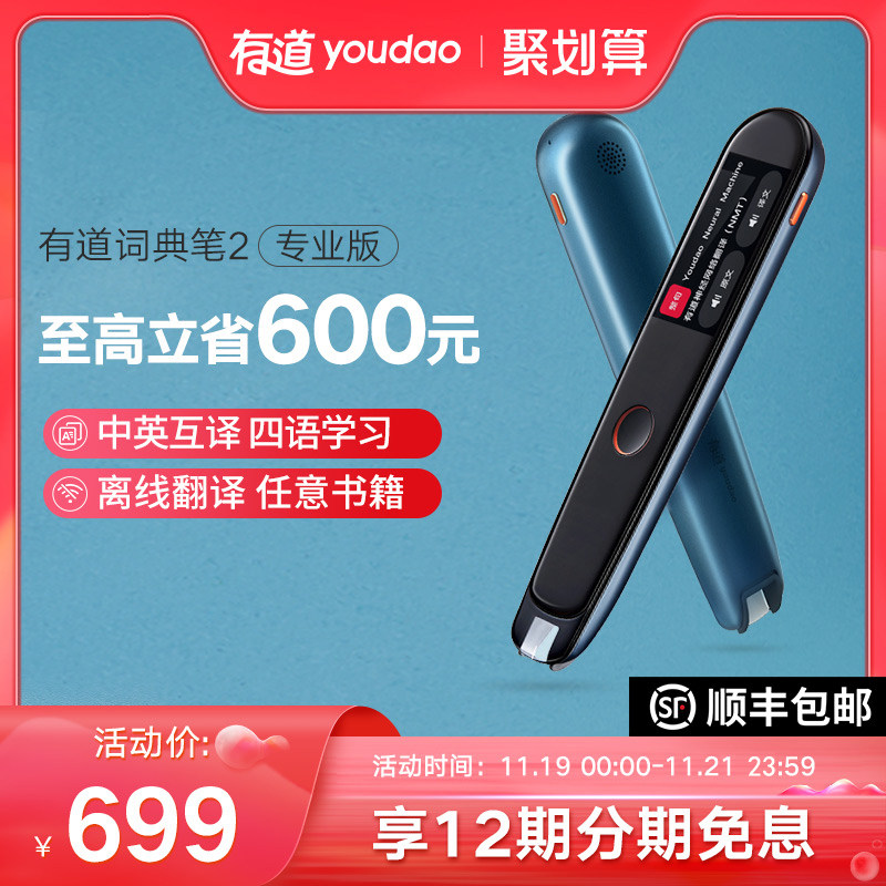 速发网易有道专G语16业B中英日韩4版学英语学习神器翻译笔便携词