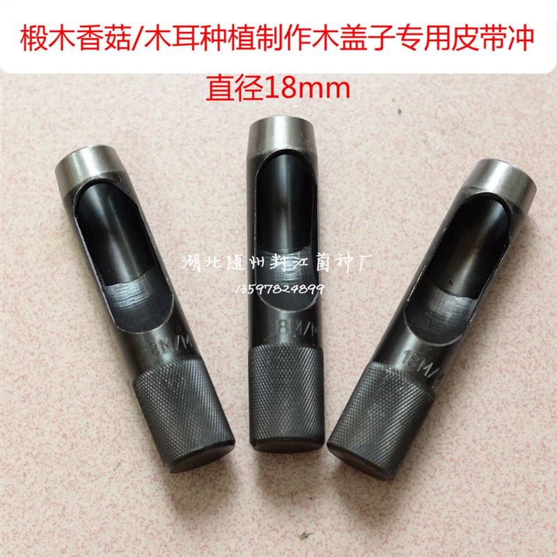速发椴木香菇木耳打工 点钟孔具 木盖子 冲子 木头打孔器园柱冲冲