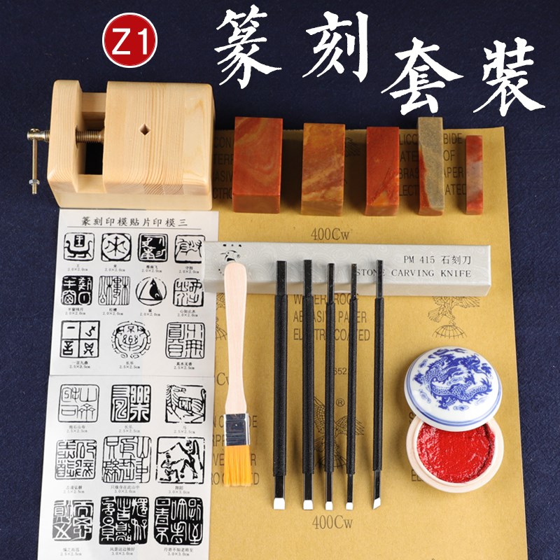 速发篆刻工具套装篆刻刀练习章手工木刻石刻初学者全套入门篆刻