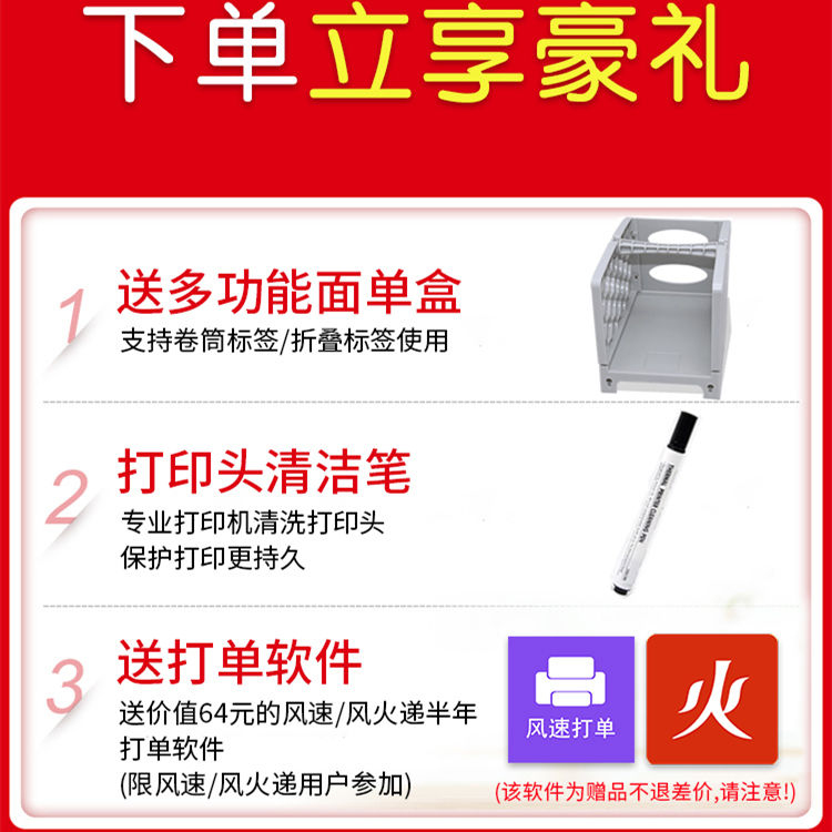 速发品启Q锐R488/588快递物流电子面单印表机不干胶条发标签码货