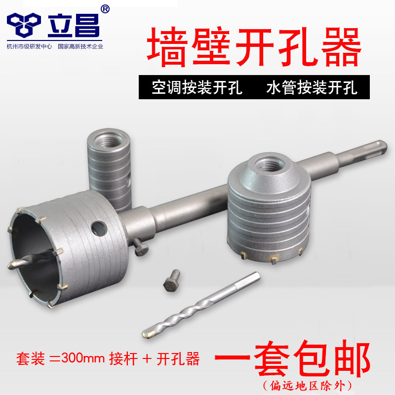 速发墙钻开孔器干壁混凝土电锤水泥砖墙水管钻孔空调打孔钻头冲击
