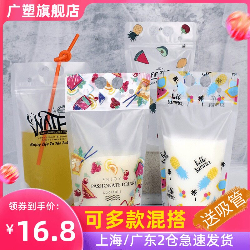 速发饮料袋创意奶茶袋子昔次性果汁袋奶品便携自封饮一打包袋子密