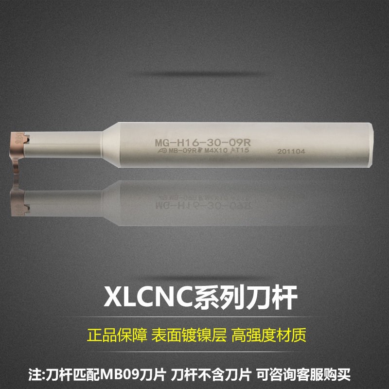 速发逗号刀杆内孔深槽刀大切深逗号刀片槽深4-6.5毫米MG-16-0-0R/