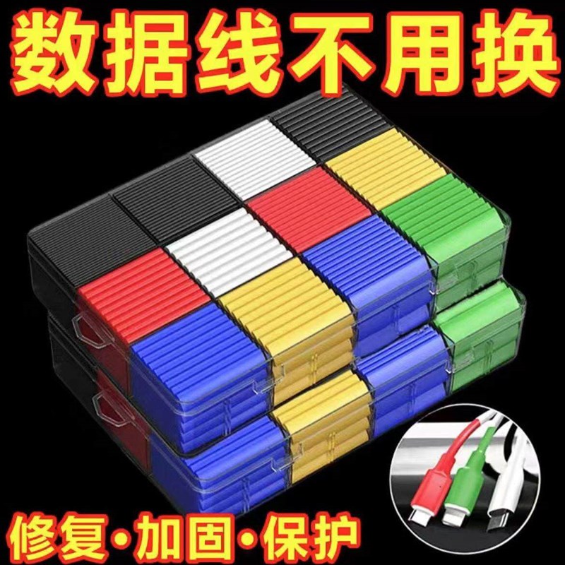 速发断裂修复热缩管安卓快充手机线保护套修复神器套管