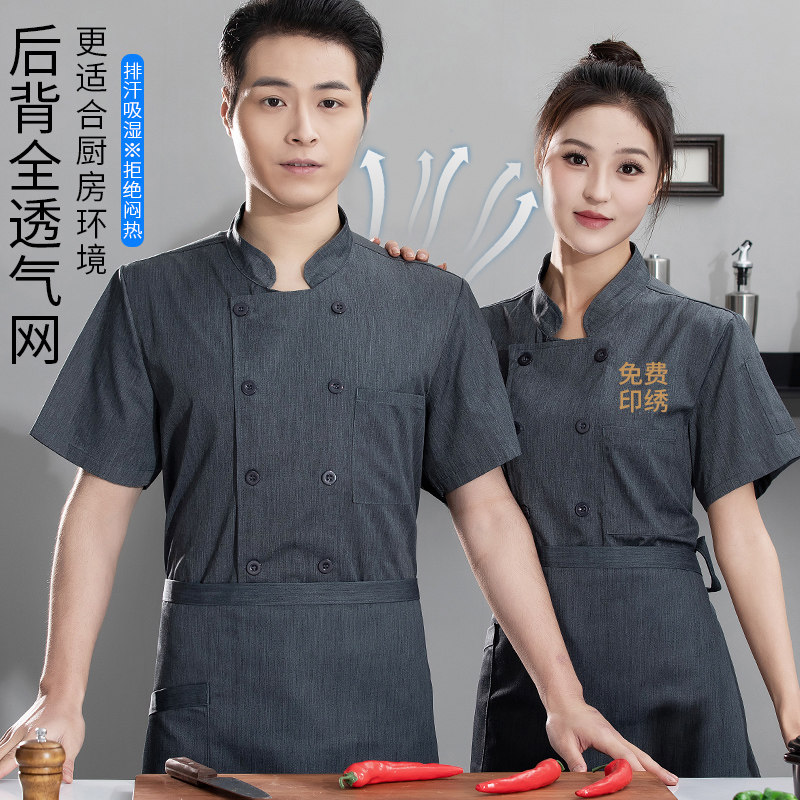 速发厨师培作服男夏季薄款餐码蛋糕烘工饭店厨房服装大饮工衣