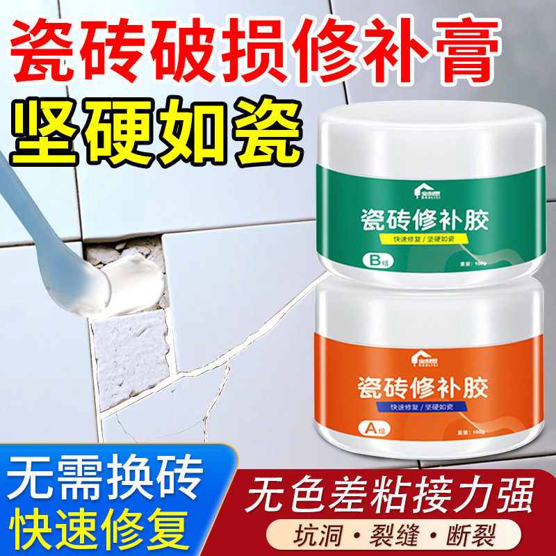 速发瓷砖破损修补膏地调复地板砖补坑修色剂可砖坑洞裂缝遮丑神器
