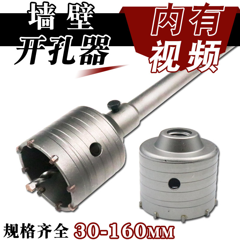 速发墙壁开孔器穿墙钻空混凝土水泥头调打孔接孔器连扩杆冲击电锤